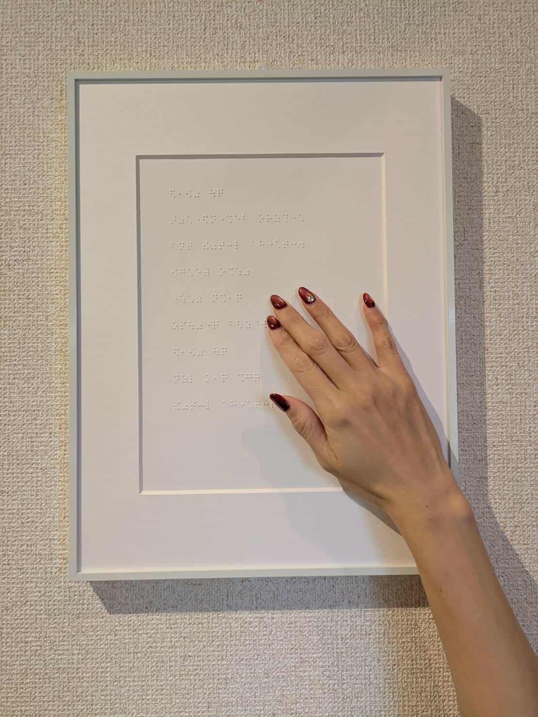 点字に触れる